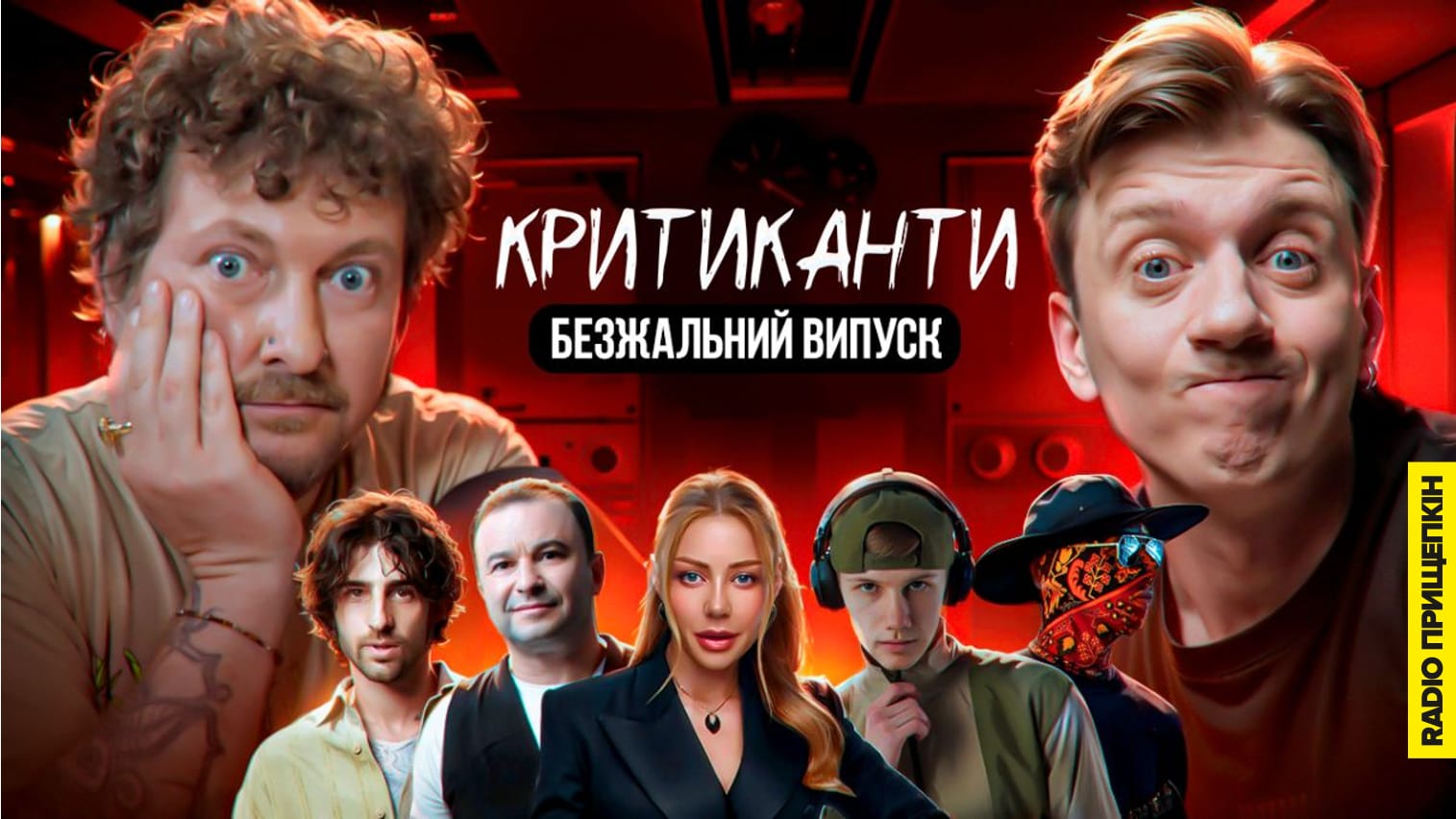 Критиканти від медіа Bezodnya Music: Ведучий Макс Нагорняк зустрівся з Сашею Чемеровим