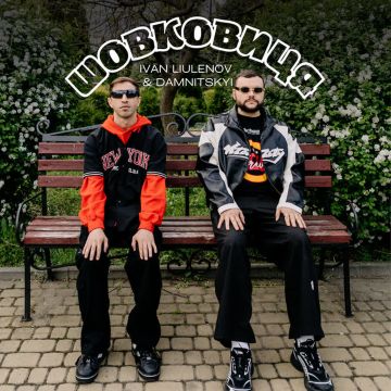 Damnitskyi, IVAN LIULENOV – Шовковиця 
