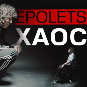 Epolets – Хаос