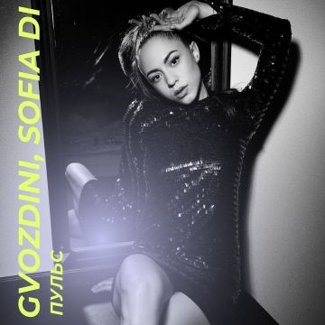 Gvozdini, Sofia Di – Пульс 