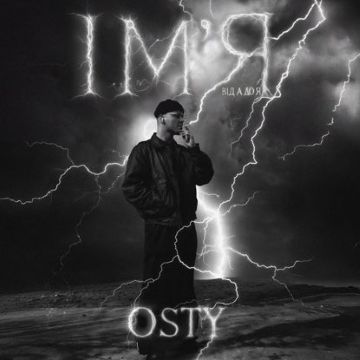 Osty – Ім‘я (від А до Я) 