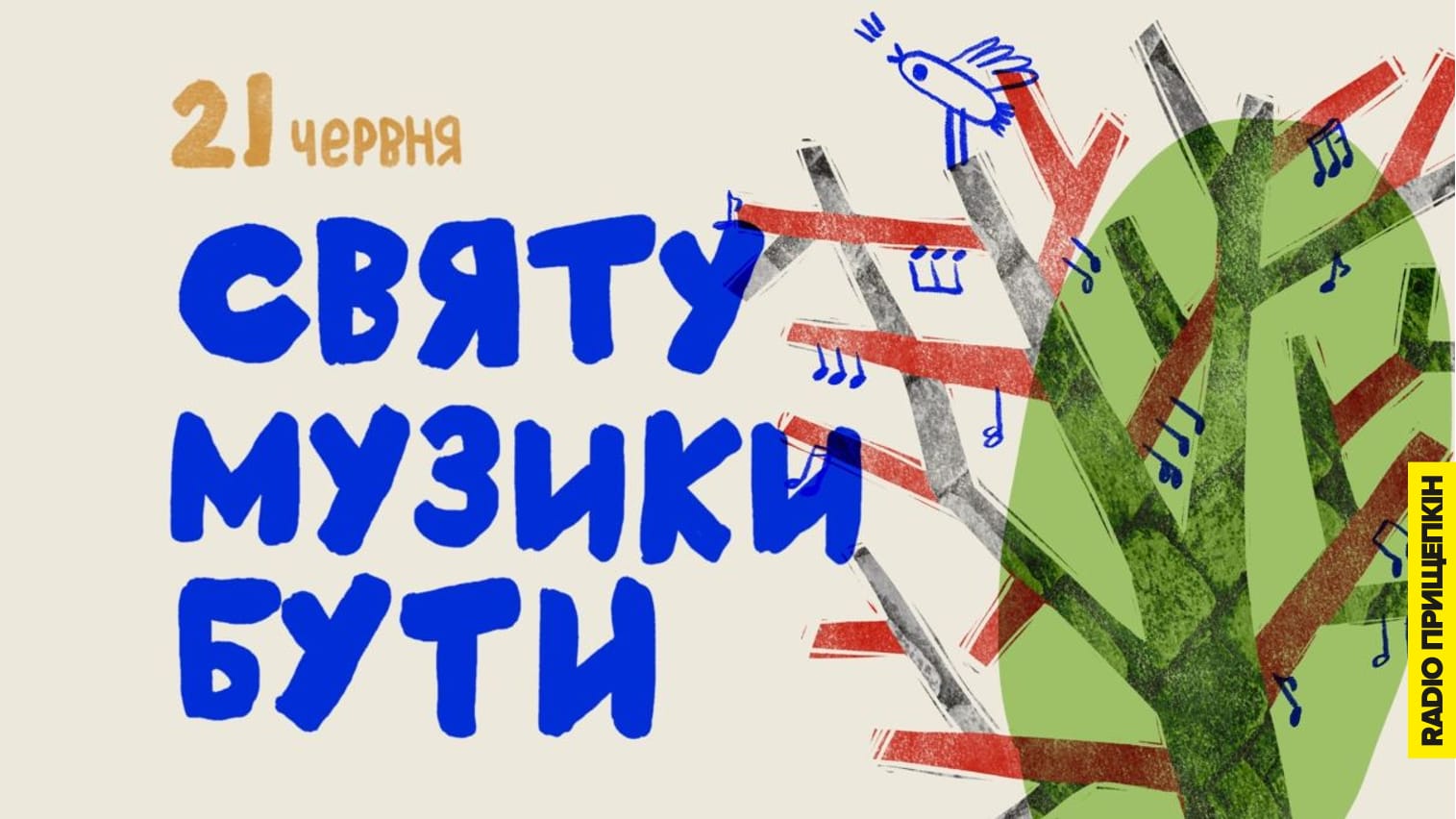 svyato-muzyky-u-lvovi-2026