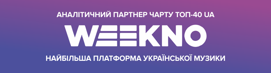 Найбільша платформа української музики - Weekno