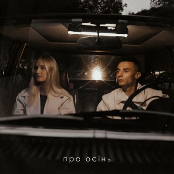 ​SAMCHUK, Domiy - ПРО ОСІНЬ