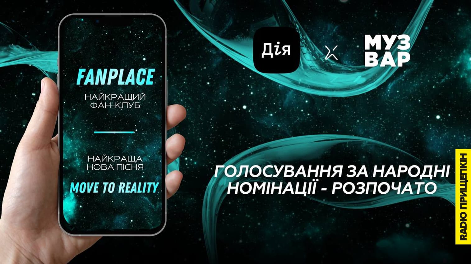 muzvar-awards-2025-holosuvannia-u-dii