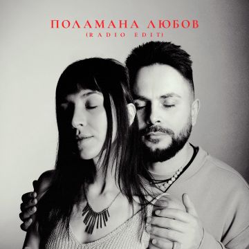 Kate Soul, Копилов Олексій - Поламана любов