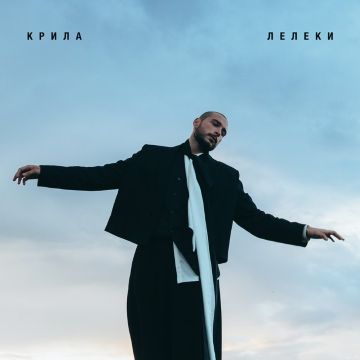Кісельов Нікіта - Крила лелеки
