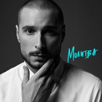 Кісельов Нікіта - Молитва
