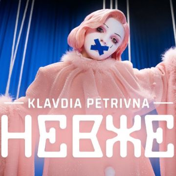 Klavdia Petrivna - Невже