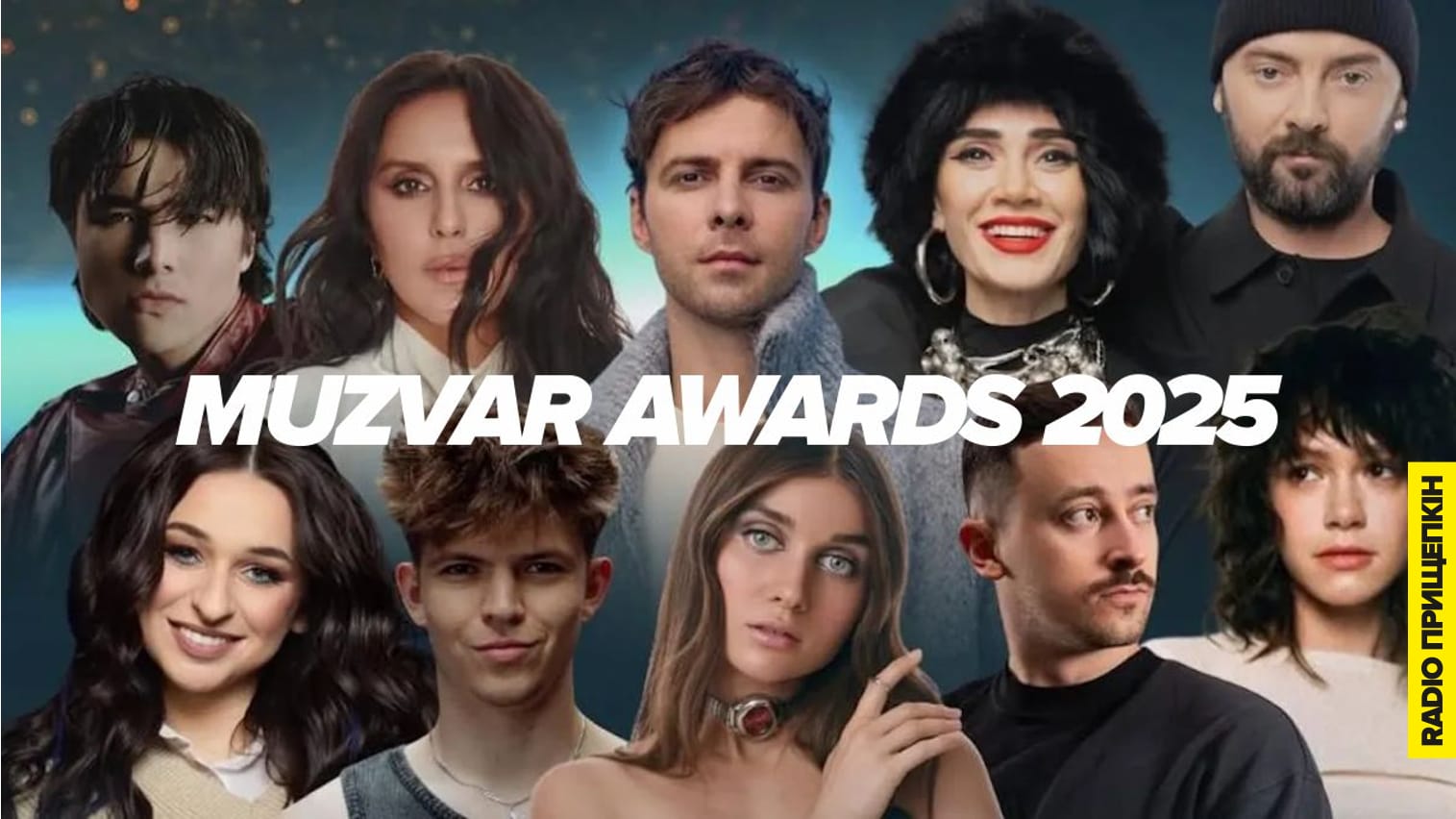 MUZVAR AWARDS 2025 — повний список номінантів | Радіо Прищепкін
