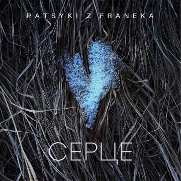 Patsyki Z Franeka - Серце