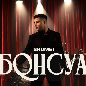 ​Shumei - Бонсуа