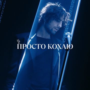 Volodymyr Dantes - Просто кохаю 